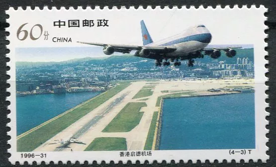 (1996) MiNr. 2780 ** - Čínská lidová republika - Hong Kong, letiště