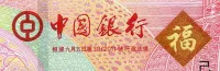 Macao (P 122) 10 Patacas (2019) - UNC, Lunární rok (Bank of China)